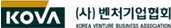 벤처기업협회
