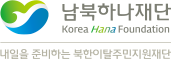 북한이탈주민지원재단